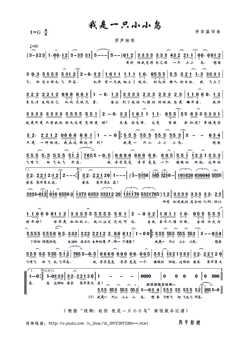 我是一只小小鸟 赵传 歌谱 简谱