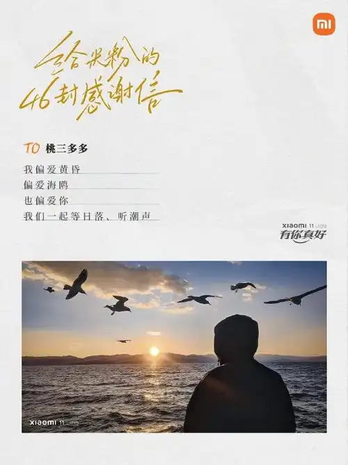 文案写得真好来自小米的浪漫