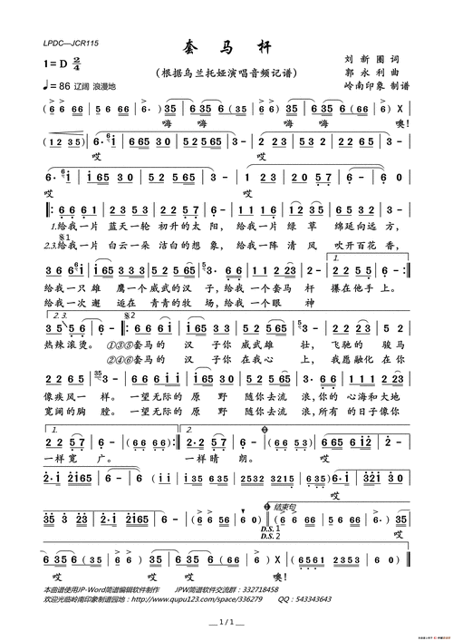 套马杆简谱-乌兰托娅演唱-岭南印象制作曲谱1