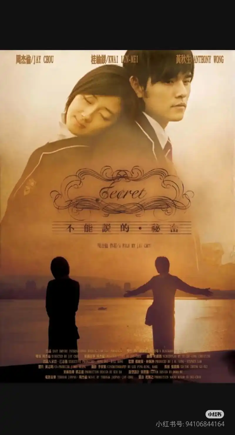 《不能说的秘密》桂纶镁周杰伦