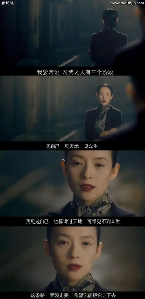 《一代宗师》经典台词截图