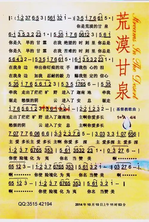 荒漠甘泉简谱荒漠甘泉基督教歌曲彩谱简谱