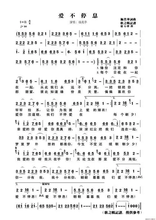 爱不停息简谱(爱不停息简谱教唱)_竞价网