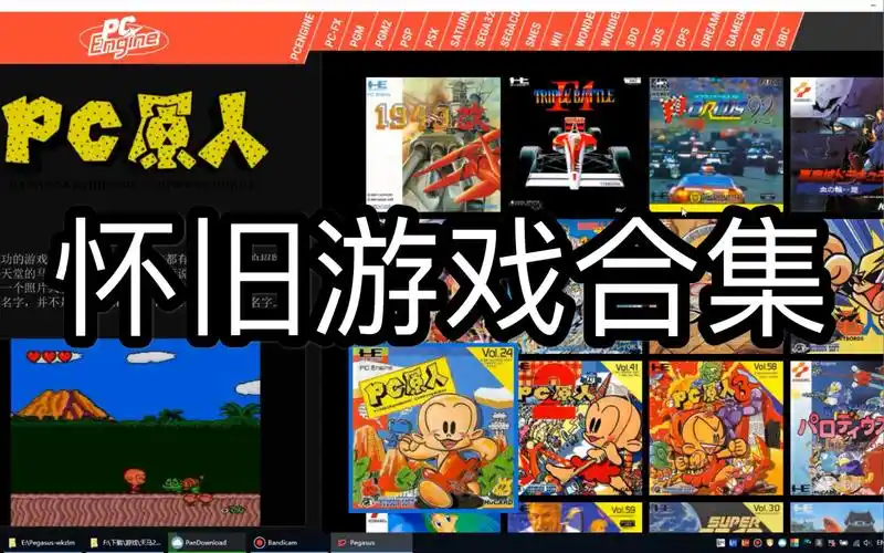 模拟器游戏收藏必备 天马前端2.0_哔哩哔哩_bilibili