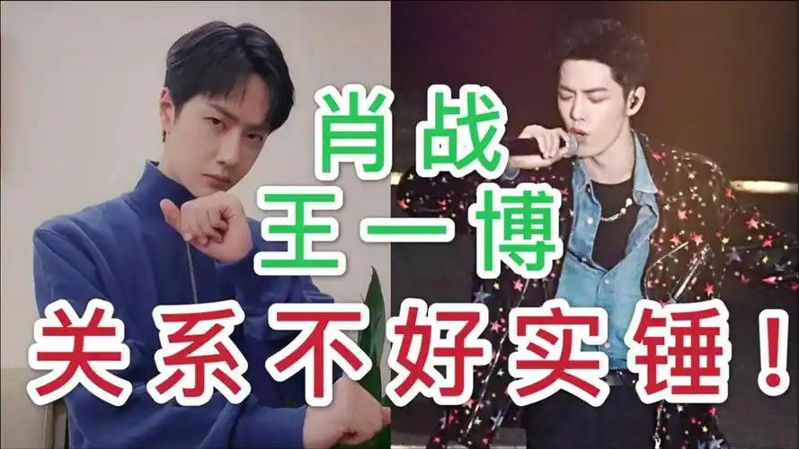 肖战王一博关系不好实锤!他竟然提前公开对方行程,太无语了!