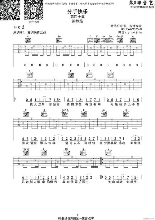 分手快乐吉他六线谱