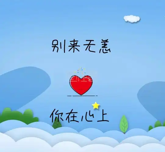 你在心上朋友圈封面