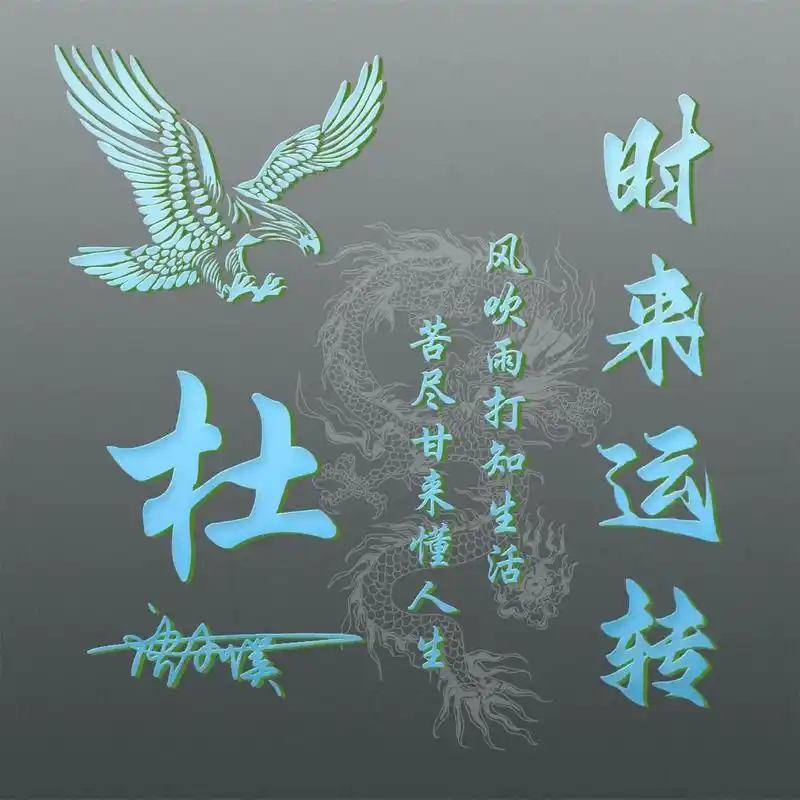 微信头像,姓氏头像,60张时来运转大展宏图个性签名头像,请查收