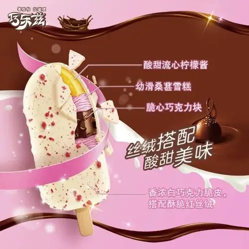 巧乐兹红丝绒冰淇淋yyds!