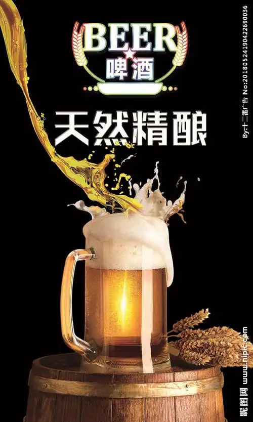 精酿啤酒灯箱画设计图__广告设计_广告设计_设计图库_昵图网nipic.com