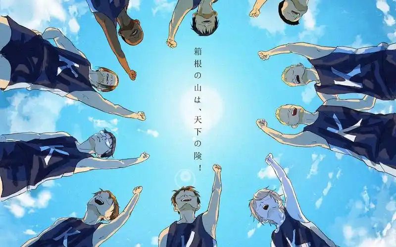 【强风吹拂】箱根之山 险天下 冲啊!