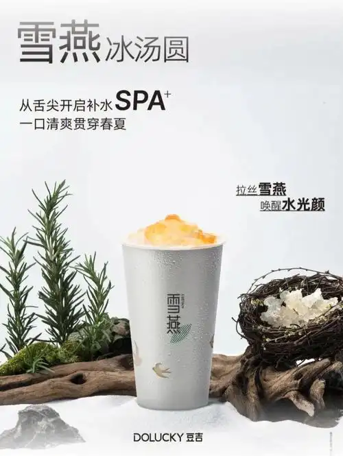 97臻选云南拉丝雪燕97匠心研发奶茶版"植物燕窝"97在该喝冰汤圆