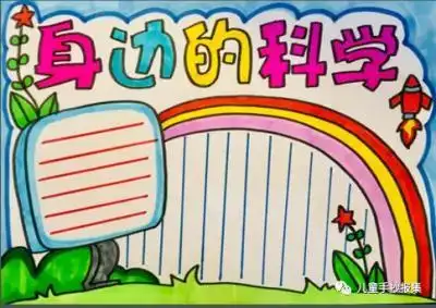 手抄报科技小报简单又漂亮二年级科技手抄报大全科技手科普小知识手