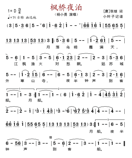 枫桥夜泊 杨小勇 歌谱 简谱