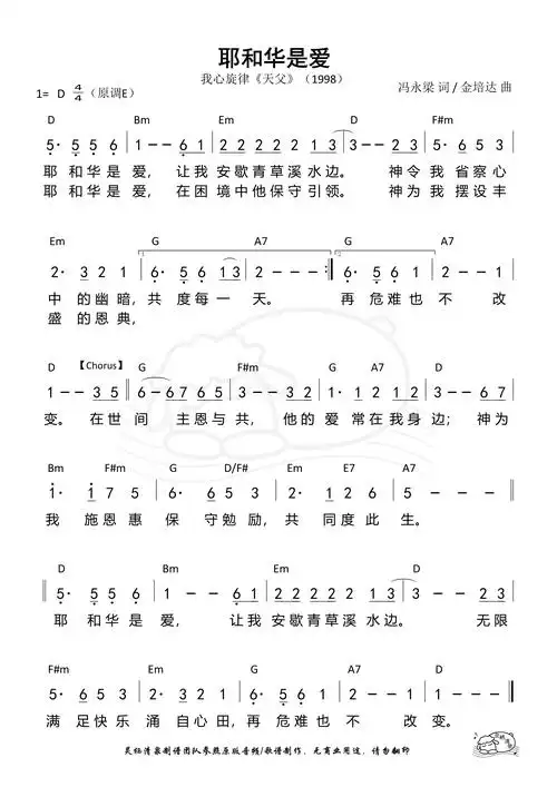 第617首 - 耶和华是爱 和弦简谱_简谱_乐谱吧