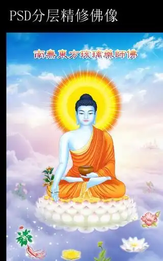 药师琉璃光如来