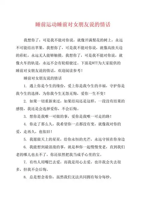 睡前运动睡前对女朋友说的情话