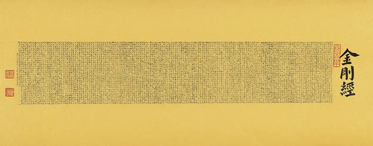 0146 金刚般若波罗蜜经 镜心 水墨纸本