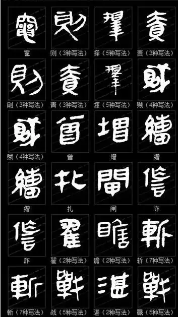 马王堆帛书隶书书法