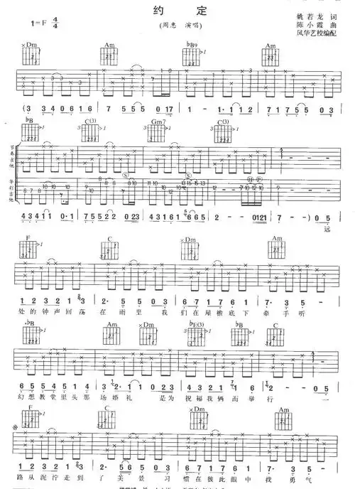 约定 吉他谱 - 第1张