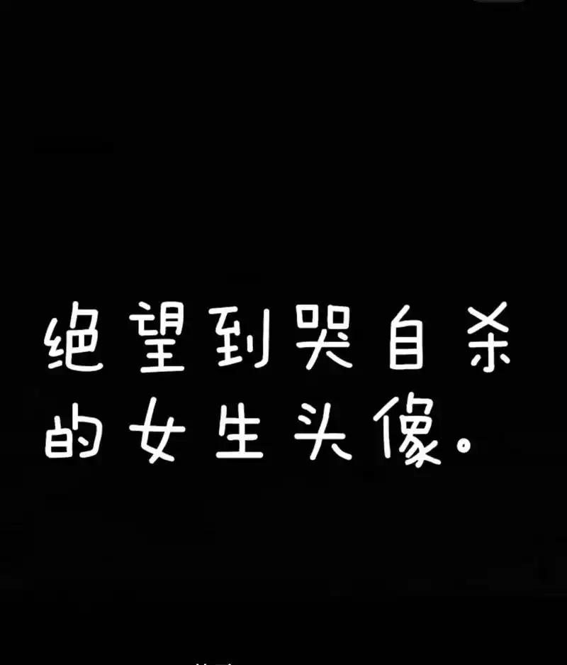 绝望的哭的头像.#女生头像 - 抖音