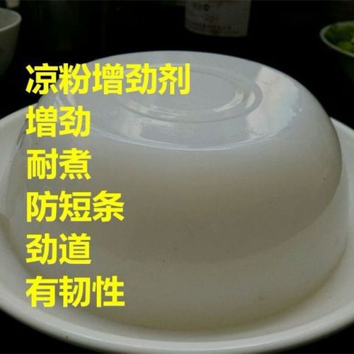 凉粉增筋剂食品级米粉米皮增筋耐煮不断条食品加添加剂食用凉皮胶