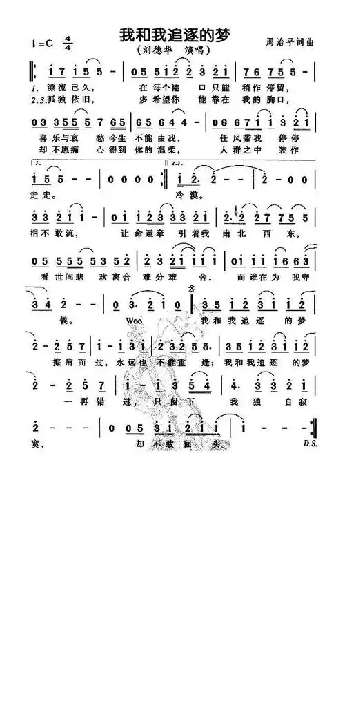 我和我追逐的梦高清打印歌谱简谱