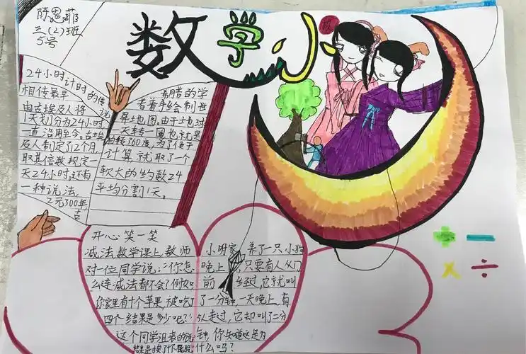 20152班三年级第一次数学手抄报作品集