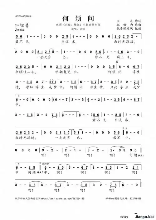 歌曲何须问的简谱歌谱下载