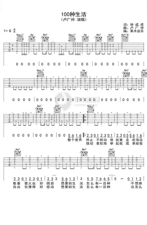 卢广仲100种生活吉他谱g调吉他弹唱谱