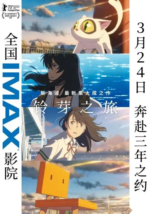 新海诚新作《铃芽之旅》即将上映,海报设计太赞! - 知乎