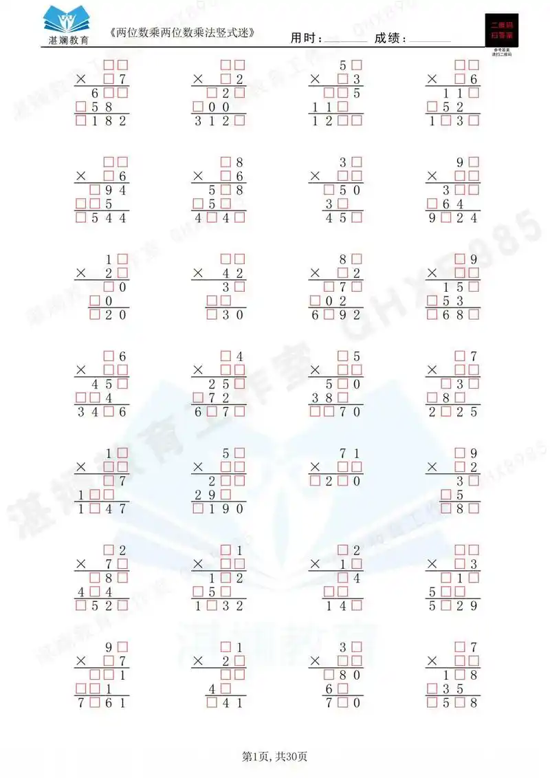 两位数乘两位数 #三年级下册数学 #乘法竖式迷 小学数学两 - 抖音