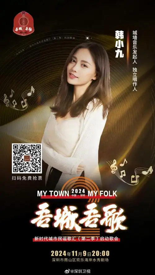 吾城吾歌吕方黄英都来了##吾城吾歌城市民谣歌汇门票免费抢##韩小九