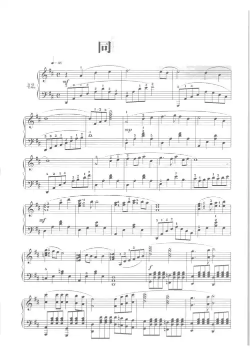 同一首歌原版正谱钢琴谱五线谱乐谱docx