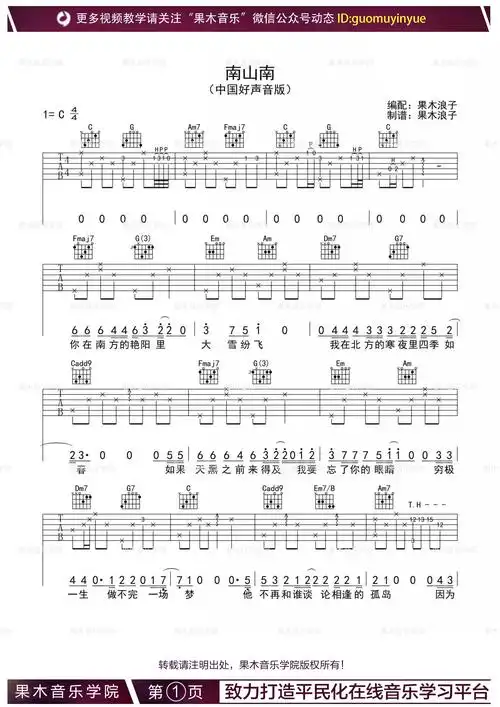 《南山南》吉他弹唱曲谱--g调编配果木浪子