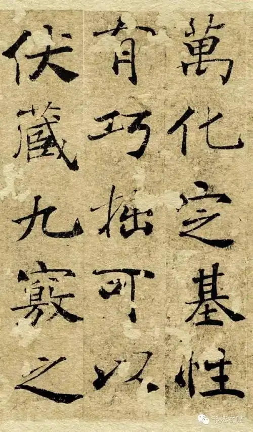 褚遂良 | 大字《阴符经》 全卷 (抱瓮草堂本)