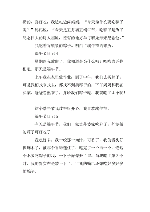 端午节日记50字(精选5篇).doc 2页