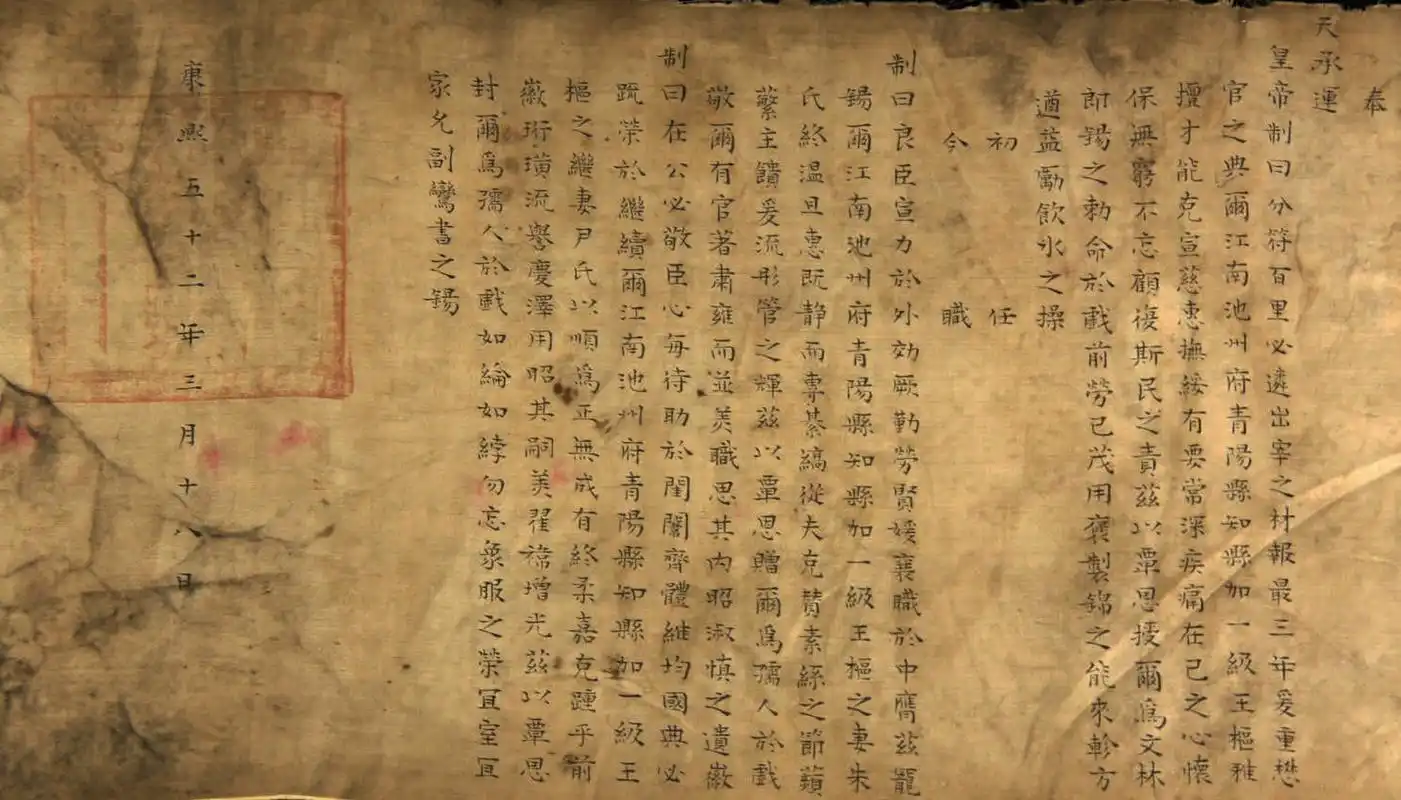 褒奖泰安人的清康熙五十二年圣旨