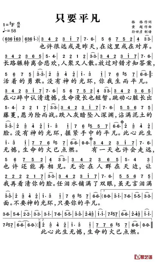 只要平凡简谱-张杰/张碧晨-不要神的光环,只要你的平凡1