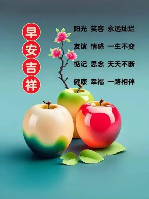 周四早上好,最新版清晨最新早安祝福创意表情包图片带字带问候语录