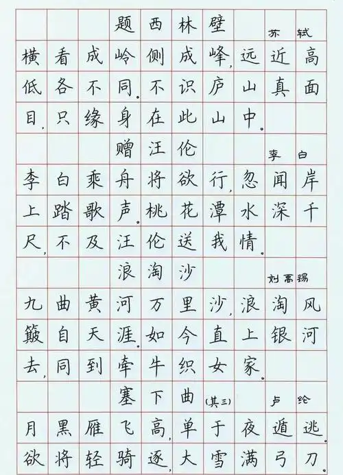 小学必背古诗词硬笔楷书钢笔字帖收藏打印一份练字学习两不误