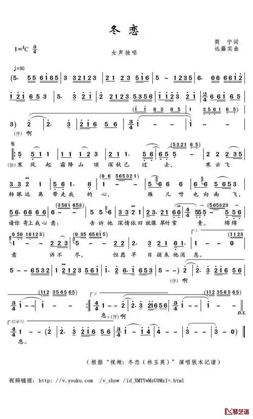 冬恋简谱歌词林玉英演唱君羊制谱