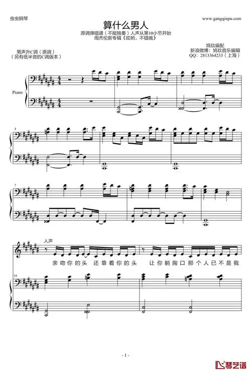 算什么男人钢琴谱-鸠玖原调弹唱版-周杰伦1