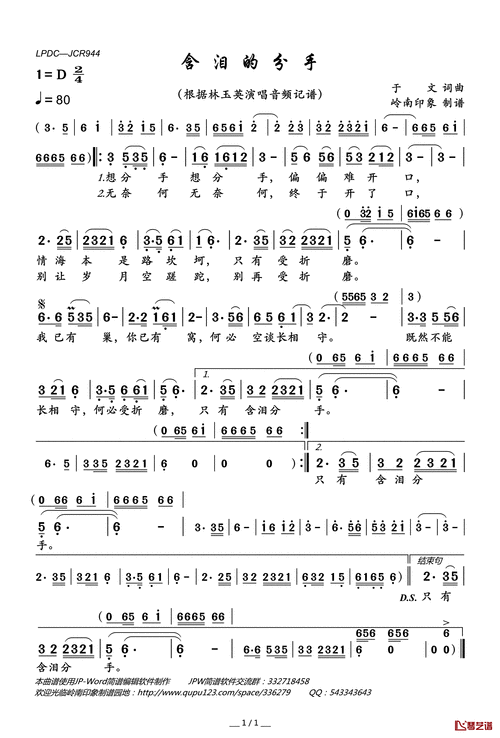 含泪的分手简谱(歌词)-林玉英演唱-岭南印象曲谱1