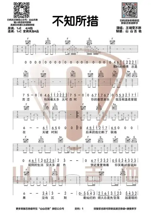 不知所措吉他谱王靖雯c调高清弹唱谱