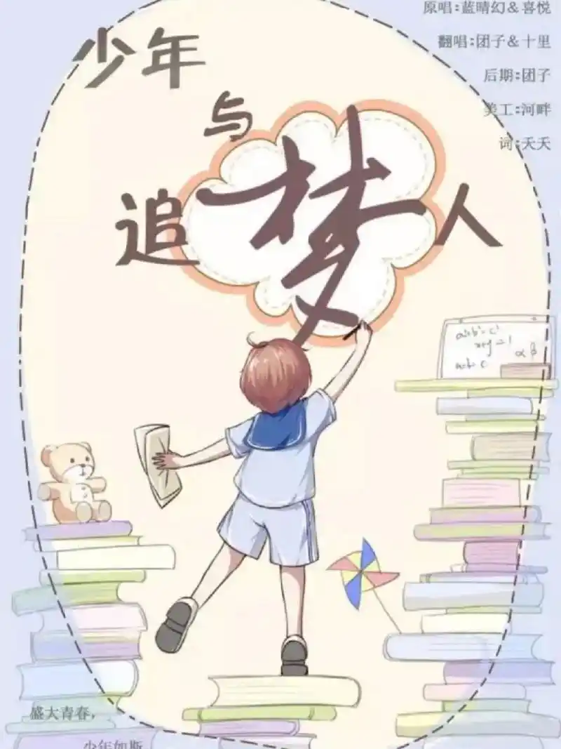 我们都是追梦人手抄报 简单容易制作的手抄报 彩铅上色的,后面是原图,