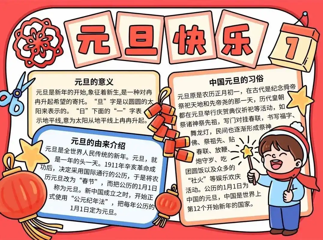 2024元旦手抄报|喜迎元旦手抄报|欢度元旦手抄报|新年手抄 - 抖音