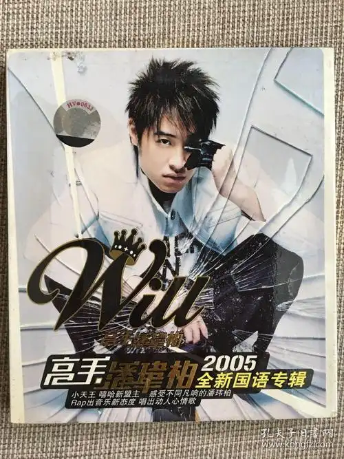 潘玮柏《高手》1cd.2005全新国语专辑.正版全新未拆封.