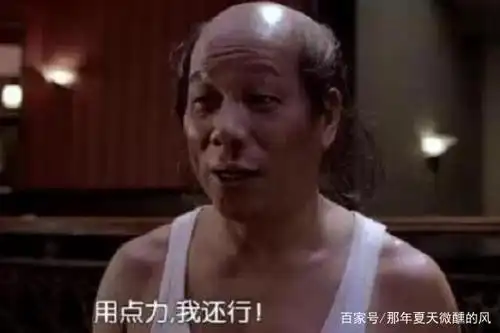 《功夫》火云邪神可还行