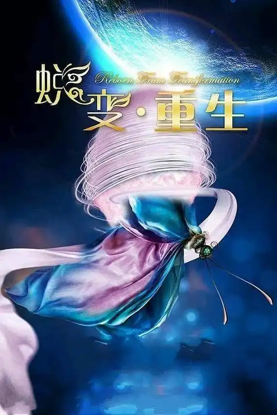 700269♀1594万般皆苦唯有自渡,破茧成蝶的过程很痛很苦